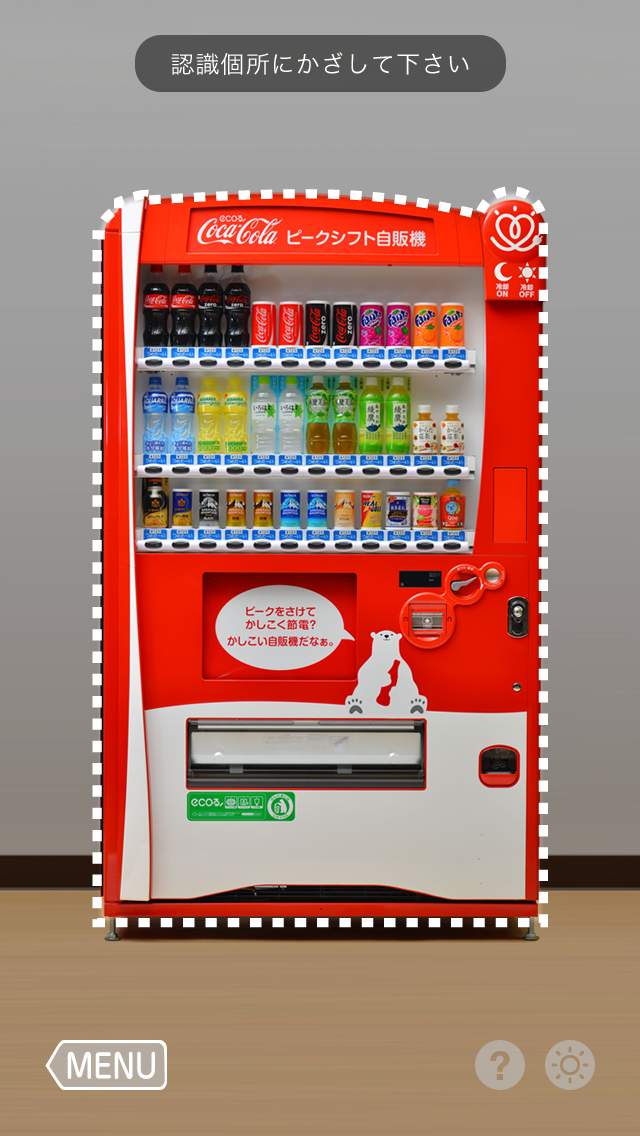 Coca Cola Company 自販機arアプリ コンテンツ05 1 デザイン百貨店