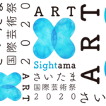 さいたま国際芸術祭2020：SaitamaTriennale