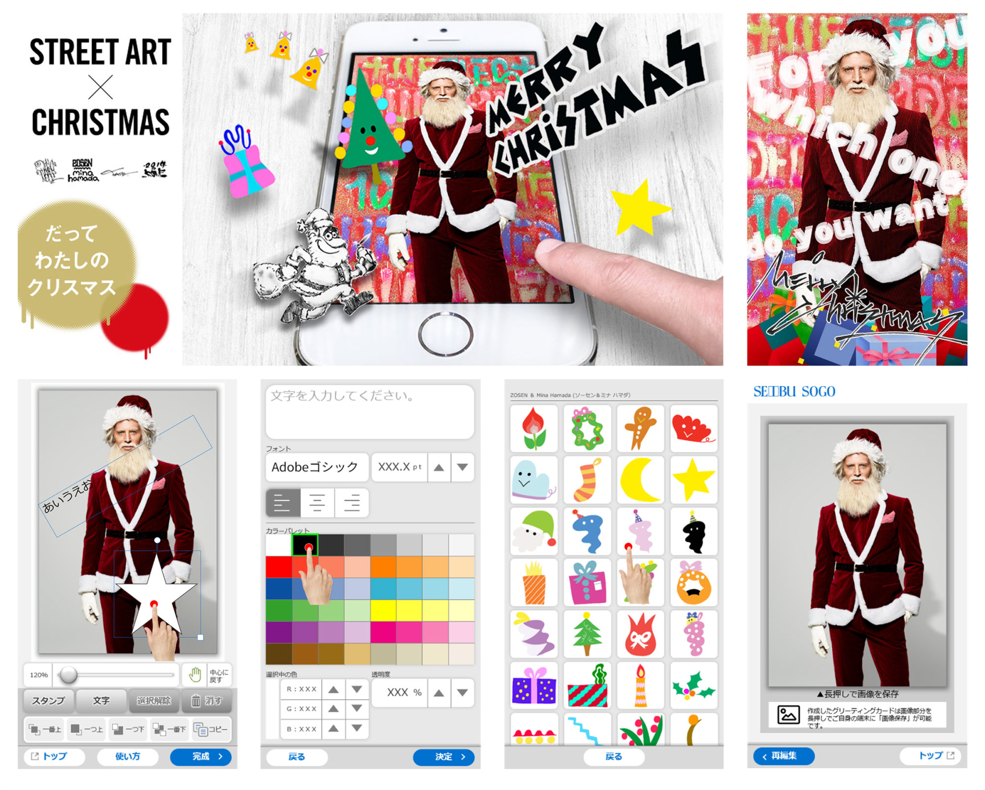 そごう西武:クリスマス2019:デジタルグリーティングカード:概要